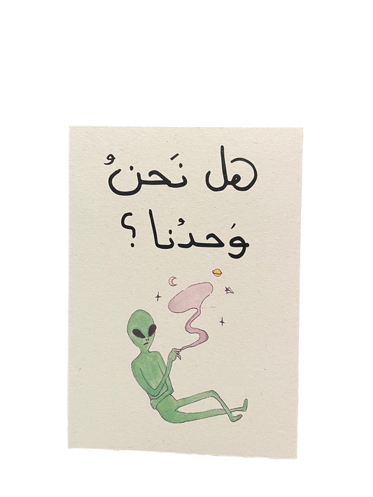 هل نَحنُ وَحدُنا؟