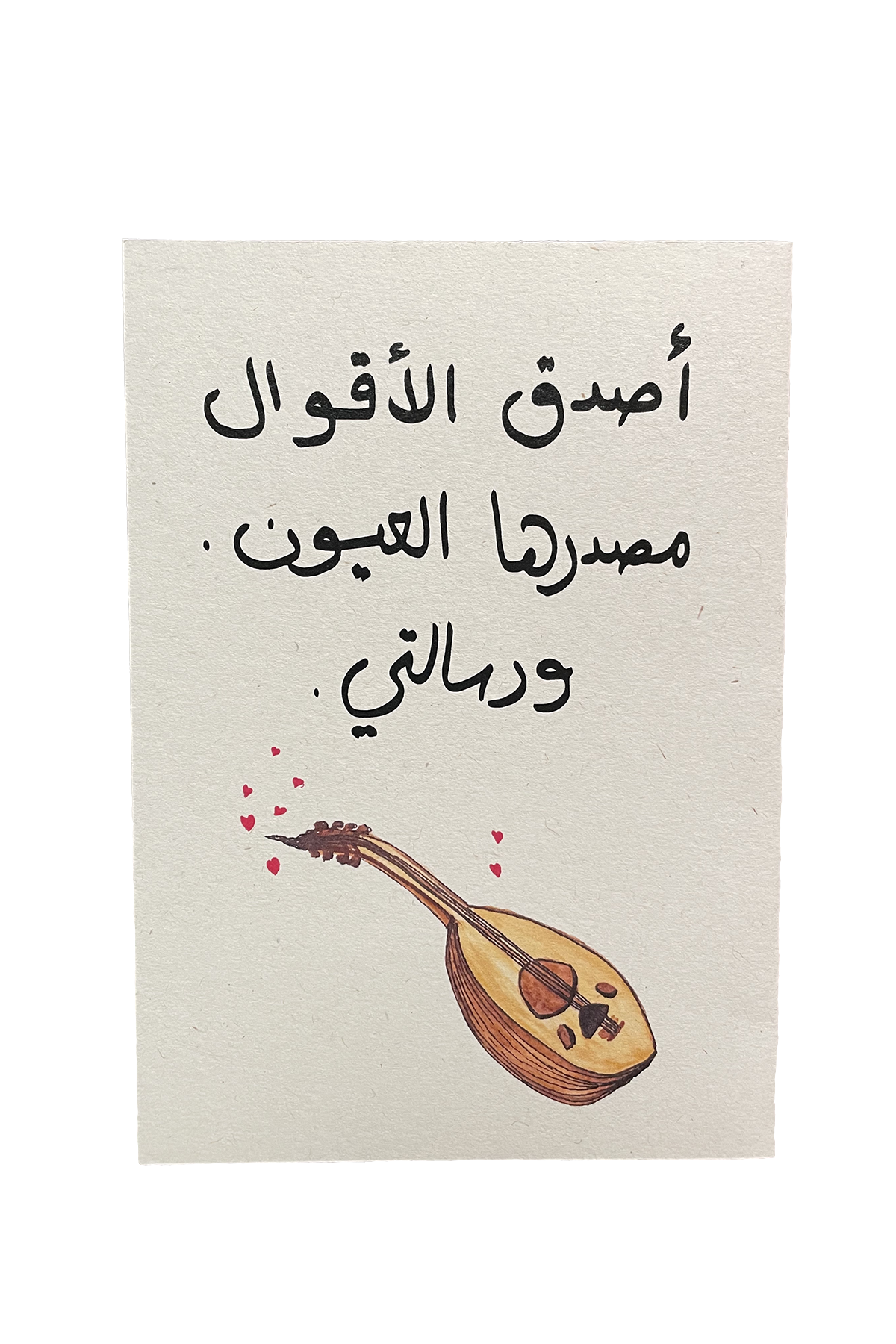 أصدق الأقوال مصدرها العيون ورسالتي